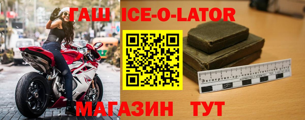 цены наркотик  Вход с VPN  Карабулак  ГАШИШ Ice-O-Lator 