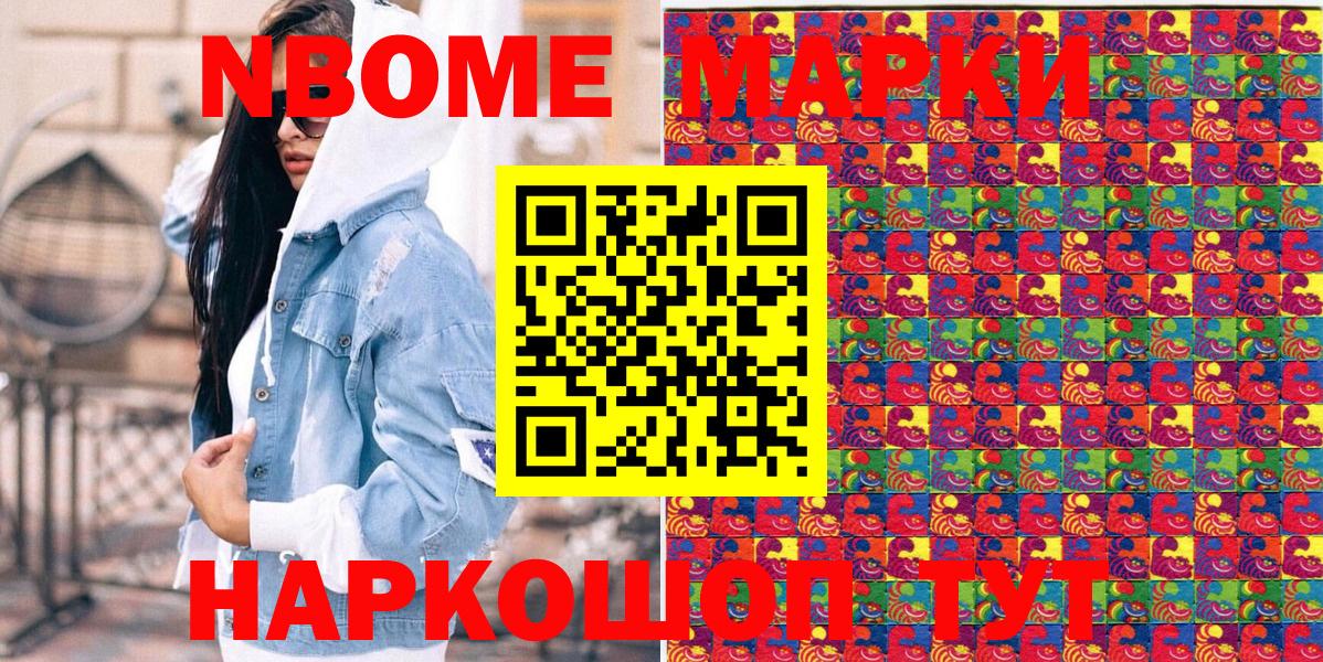 Марки NBOMe 1,8мг Карабулак